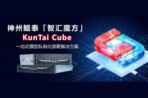 神州发布BB贝博艾弗森 Cube「智汇魔方」：企业模型私有化部署的“全能工具箱”